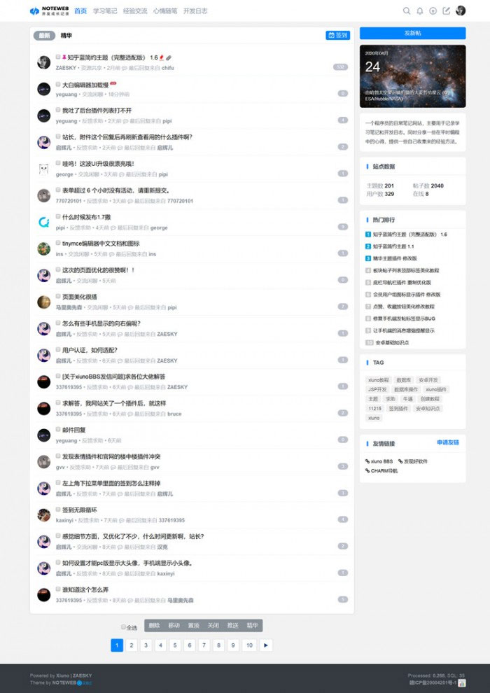 修罗1.7轻论坛仿知乎蓝简约响应式模板插图3