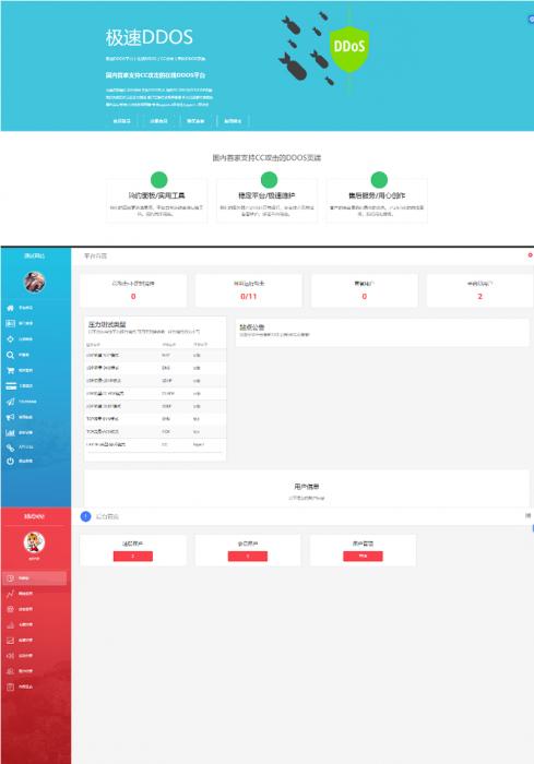 DDOS压力测试平台源码插图1