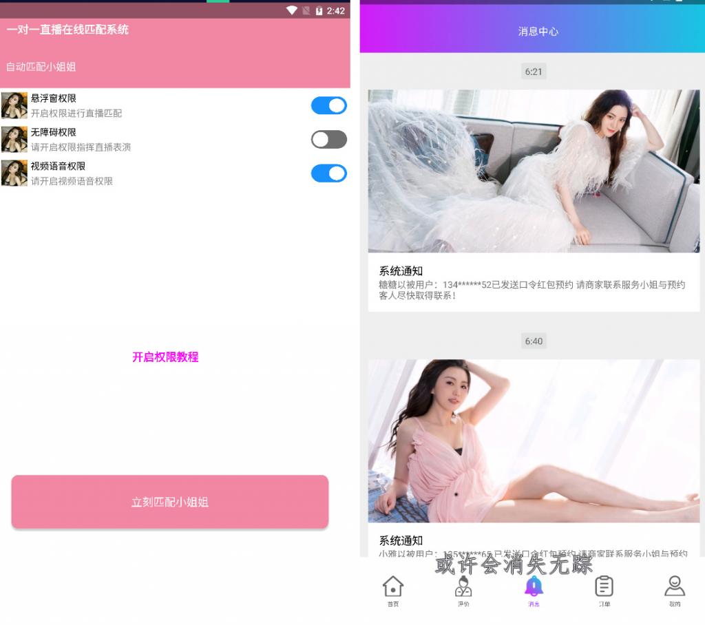 全自动口令lei源码 app不报毒插图3