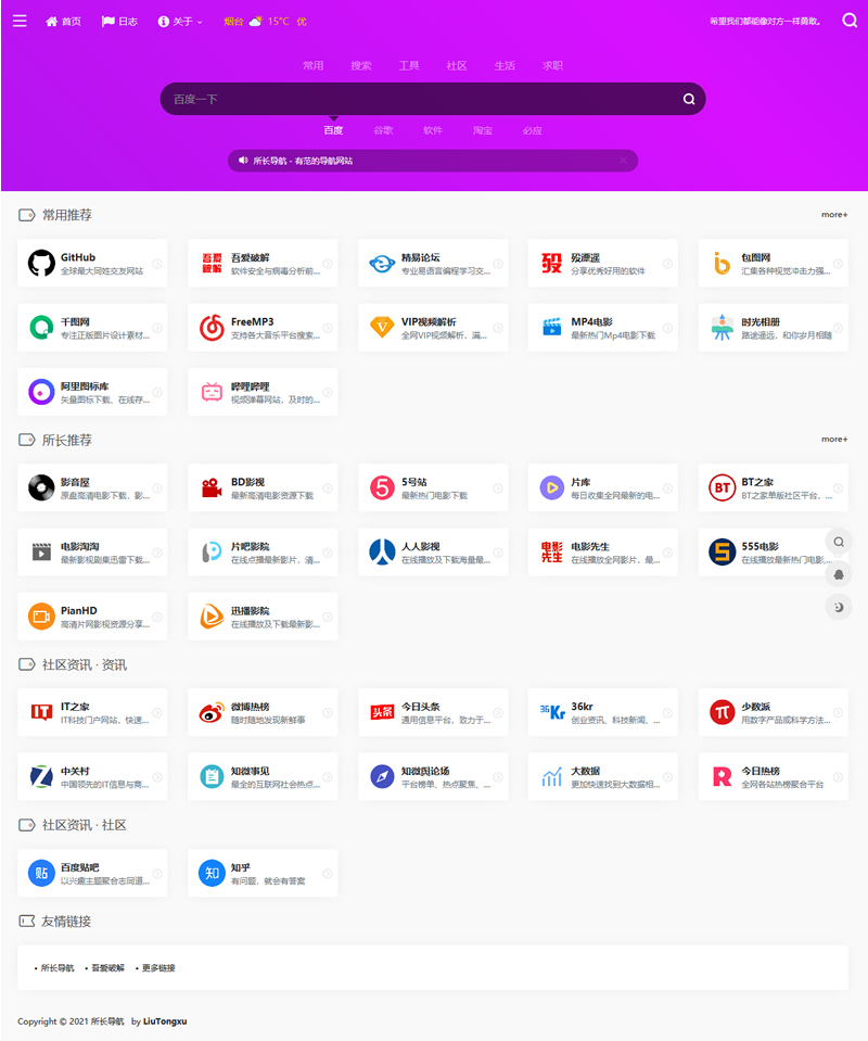 webstack开源导航源码本地静态化版插图 webstack开源导航源码本地静态化版插图