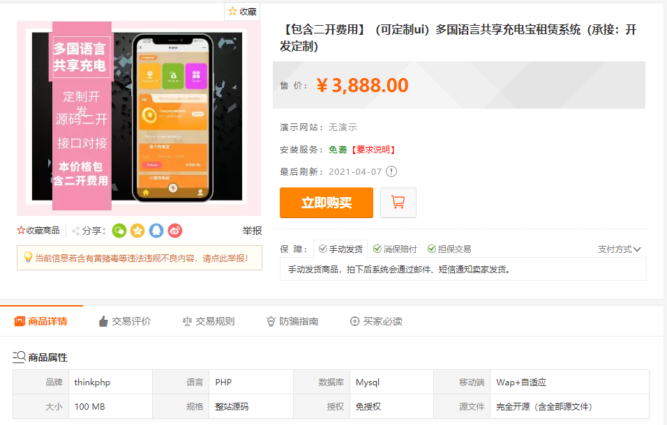 全新版多语言充电宝共享系统源码 全新ui设计插图6 全新版多语言充电宝共享系统源码 全新ui设计插图6