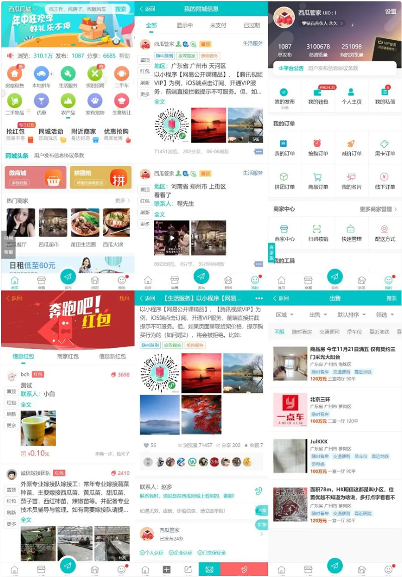 点微西瓜同城分类信息系列打包整套discuz插件(35个插件)插图 点微西瓜同城分类信息系列打包整套discuz插件(35个插件)插图