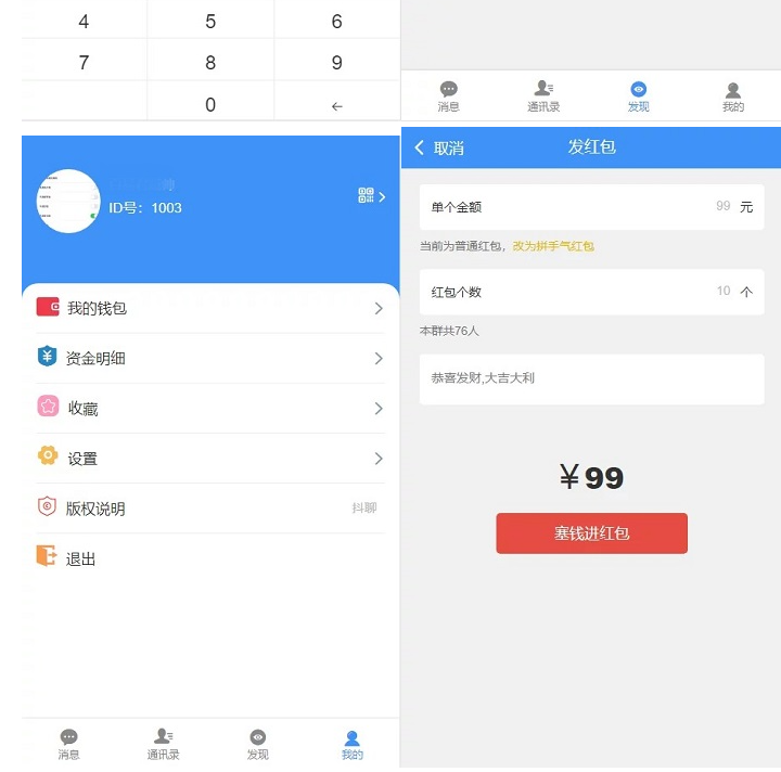价值3000元的niapp定制二开/聊天APP/社区APP/红包IM软件/即时通讯源码插图2 价值3000元的niapp定制二开/聊天APP/社区APP/红包IM软件/即时通讯源码插图2