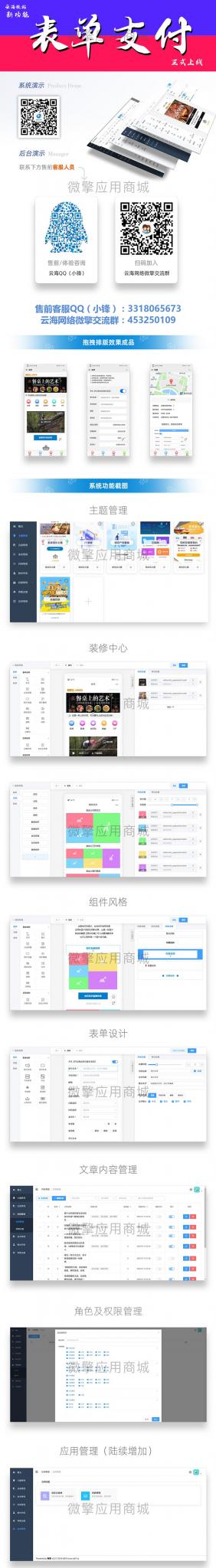 云海轻站V 1.0.17+智慧文章1.0.1插件（公众号同步官方最新版）插图3