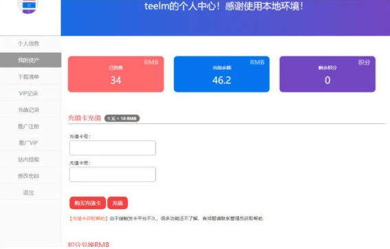 WordPress erphpdown付费插件用户中心管理页面美化代码插图1