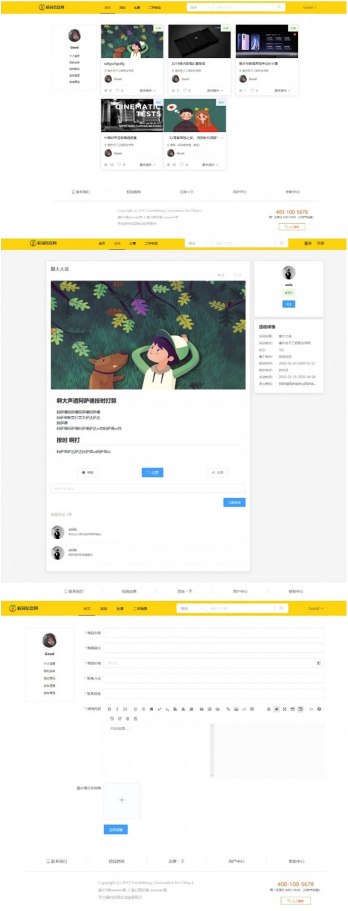 校园信息发布平台源码插图 校园信息发布平台源码插图