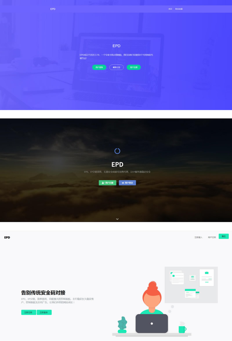 EPD服务器主机分销V2.8系统网站源码插图 EPD服务器主机分销V2.8系统网站源码插图