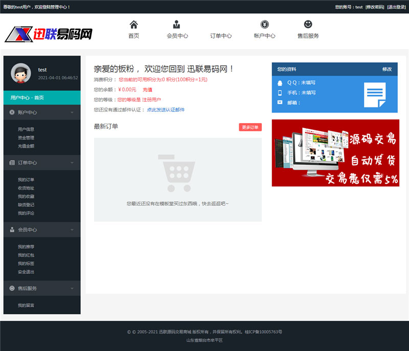 PHP虚拟资源素材商品交易平台网站源码插图3