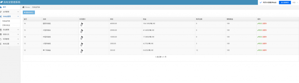 全新版多语言充电宝共享系统源码 全新ui设计插图4 全新版多语言充电宝共享系统源码 全新ui设计插图4