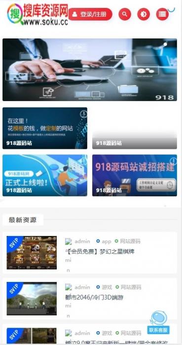 仿搜库源码网 源码运营模板/亲测可用/适合做源码站 wp内核插图3