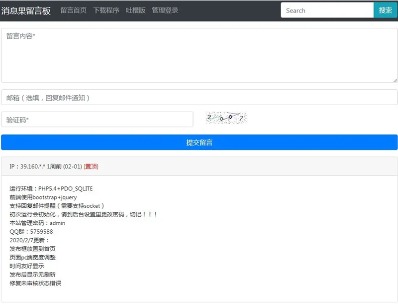【消息果留言板 v1.2】支持回复邮件提醒+页面pc端宽度调整+时间友好显示插图 【消息果留言板 v1.2】支持回复邮件提醒+页面pc端宽度调整+时间友好显示插图