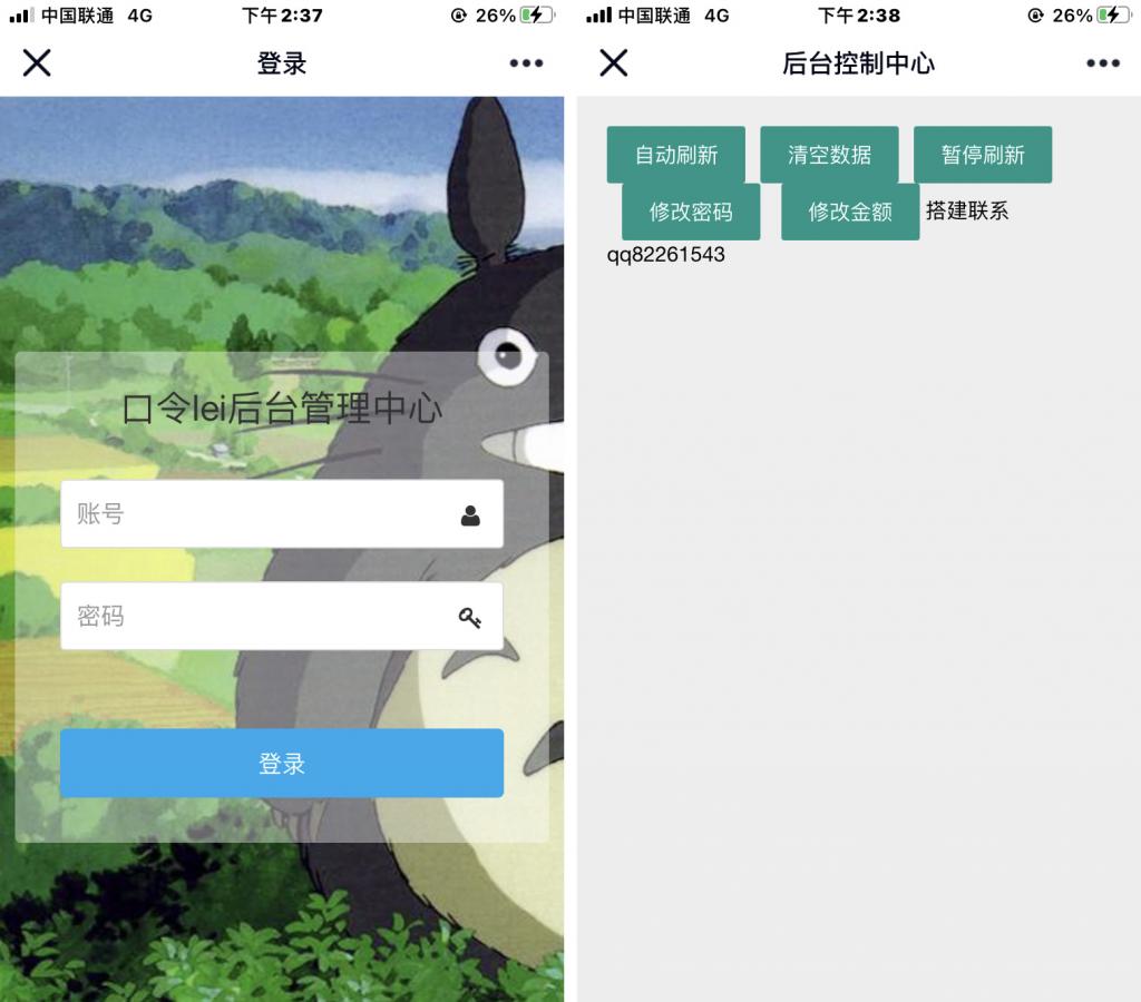 全自动口令lei源码 app不报毒插图5