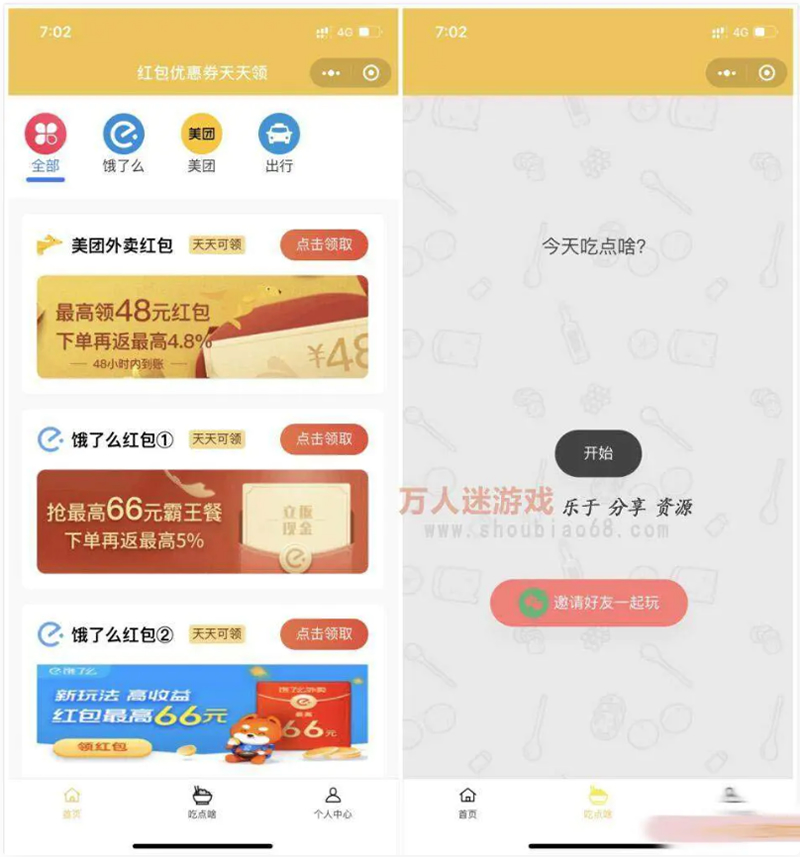 外卖CPS优惠券小程序平台v3.0源码+搭建说明插图 外卖CPS优惠券小程序平台v3.0源码+搭建说明插图