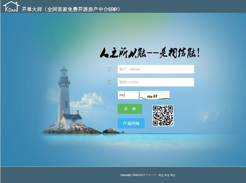 开单大师(开源可定制的房产管理系统) v3.6.9学习版插图4 开单大师(开源可定制的房产管理系统) v3.6.9学习版插图4