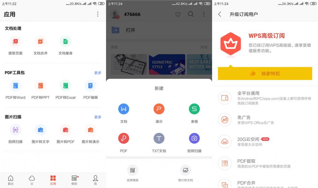 安卓WPS Office v13.9.0插图 安卓WPS Office v13.9.0插图