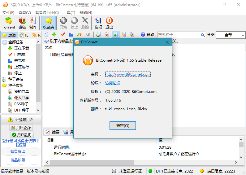 BitComet v1.77解锁豪华版插图4 BitComet v1.77解锁豪华版插图4