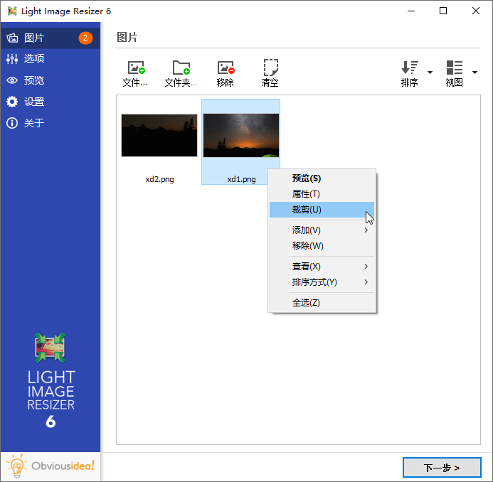 调整图片大小工具Light Image Resizer v6.0.7.0