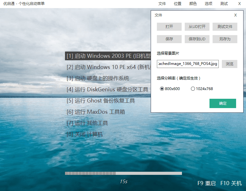 优启通EasyU v3.6.2021.0418插图2 优启通EasyU v3.6.2021.0418插图2