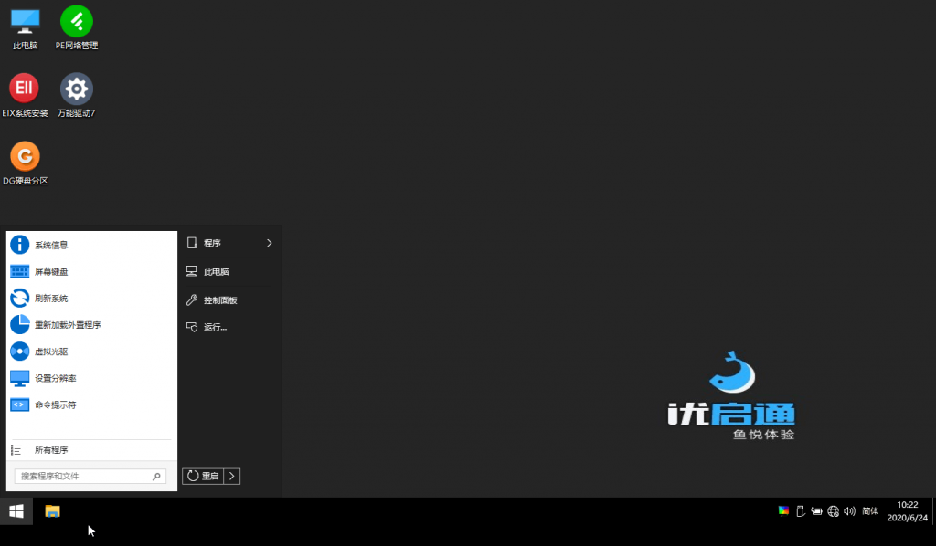 优启通EasyU v3.6.2021.0418插图4 优启通EasyU v3.6.2021.0418插图4