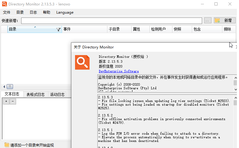 Directory Monitor v2.13.5.7
