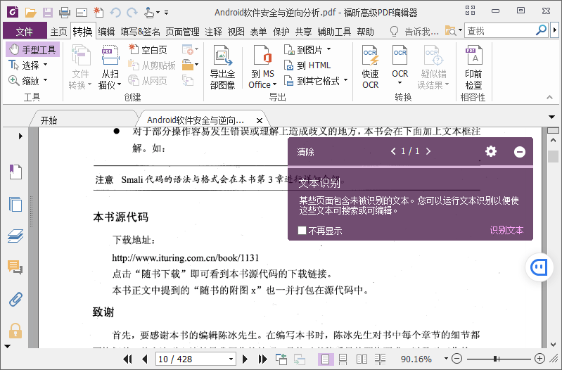 福昕PDF编辑器v10.1.4绿色版插图2 福昕PDF编辑器v10.1.4绿色版插图2