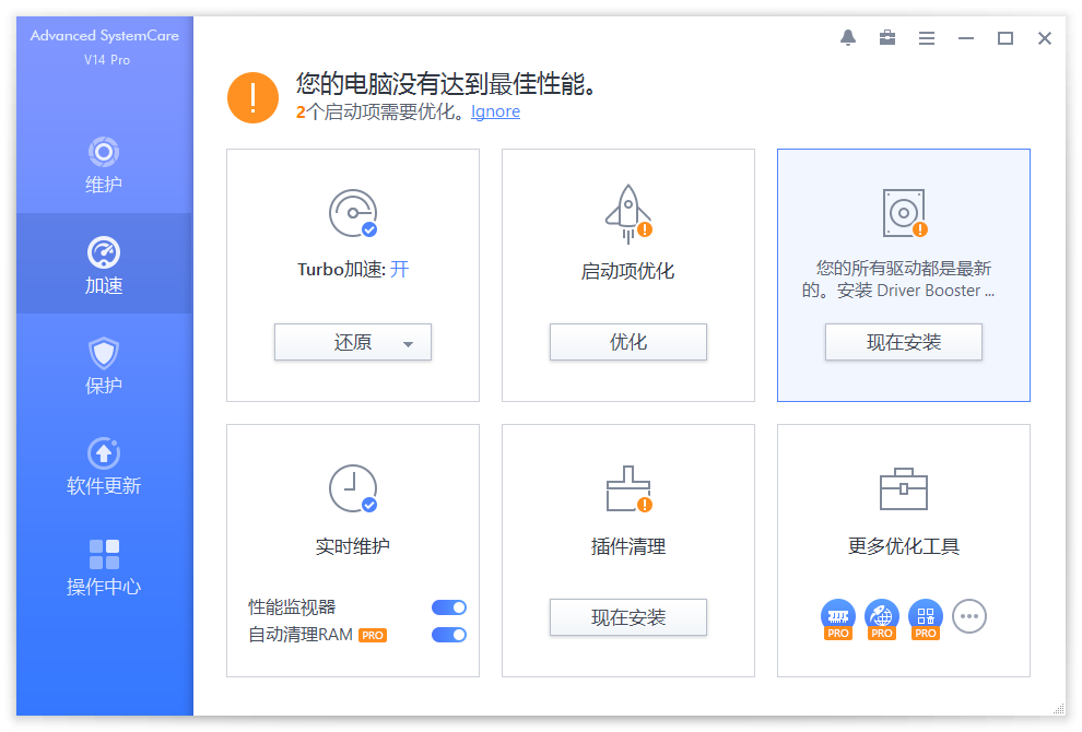 系统清理维护与安全防护软件IObit Advanced SystemCare插图2 系统清理维护与安全防护软件IObit Advanced SystemCare插图2