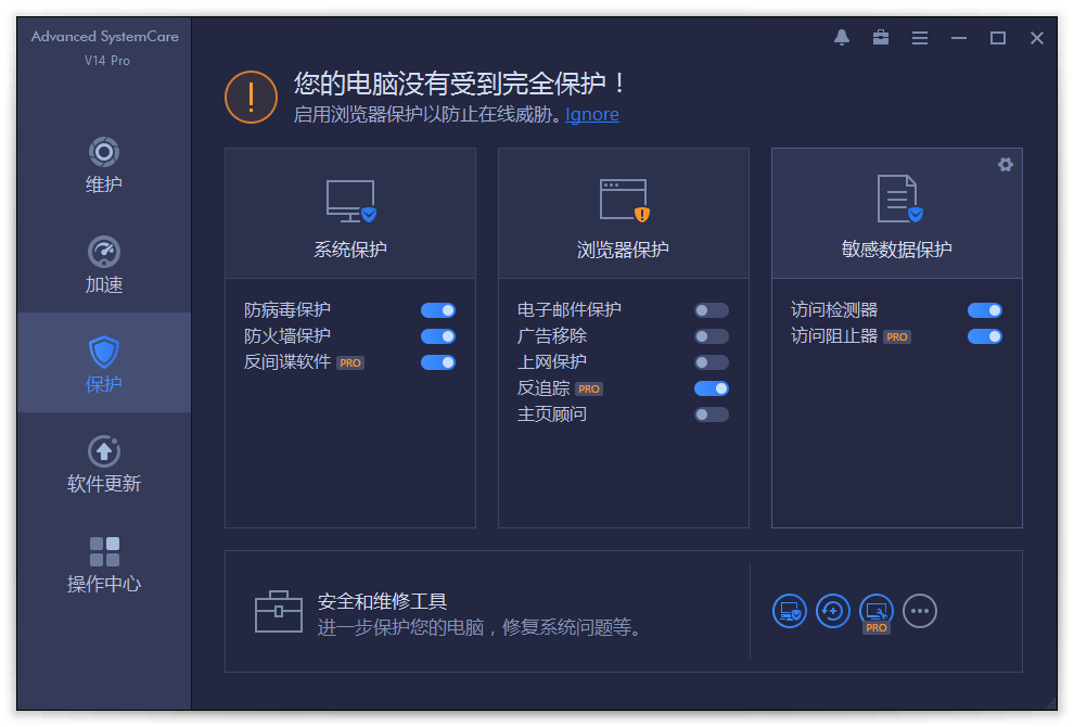 系统清理维护与安全防护软件IObit Advanced SystemCare插图4 系统清理维护与安全防护软件IObit Advanced SystemCare插图4