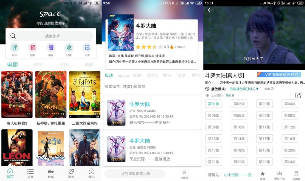 安卓太空影视v2.5.5绿化版
