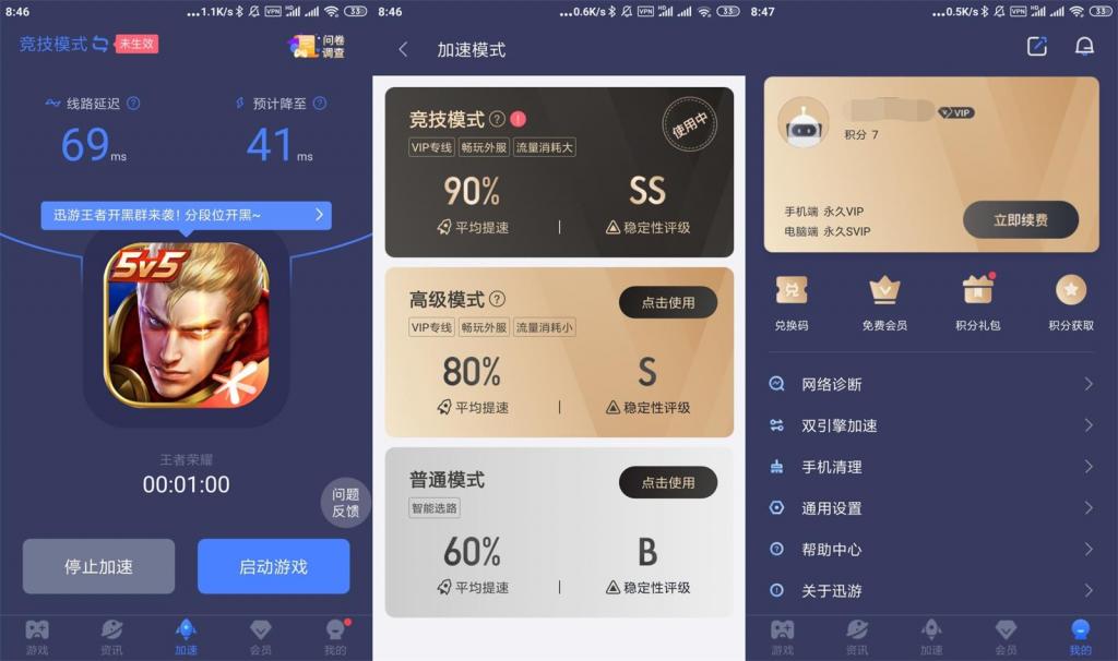 安卓迅游手游加速器v5.2.9.2
