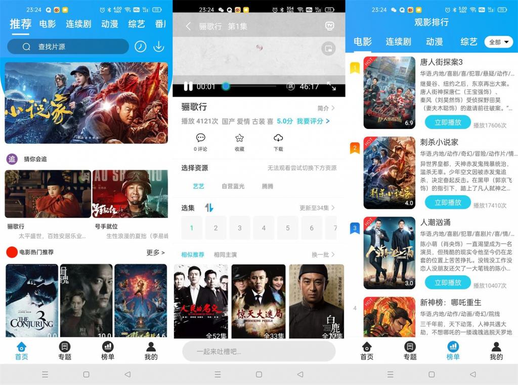 安卓白菜追剧v3.3.6绿化版