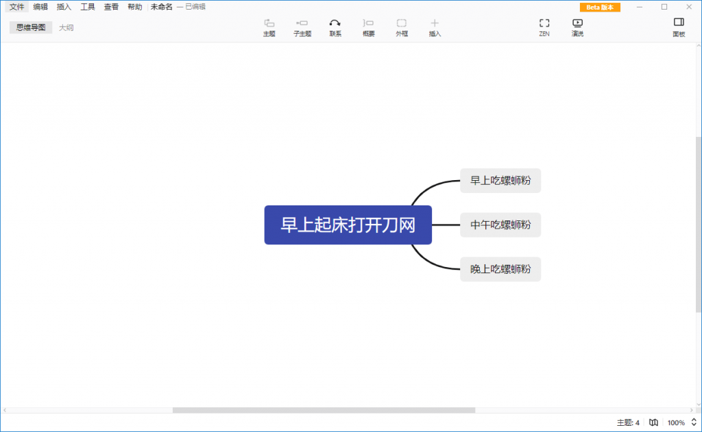 XMind 2021 v11.0.0绿色版插图2 XMind 2021 v11.0.0绿色版插图2
