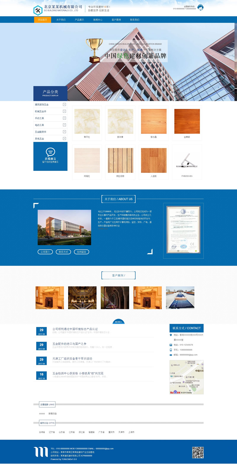 云优CMS企业网站管理系统 v2.2.2 分站版插图 云优CMS企业网站管理系统 v2.2.2 分站版插图