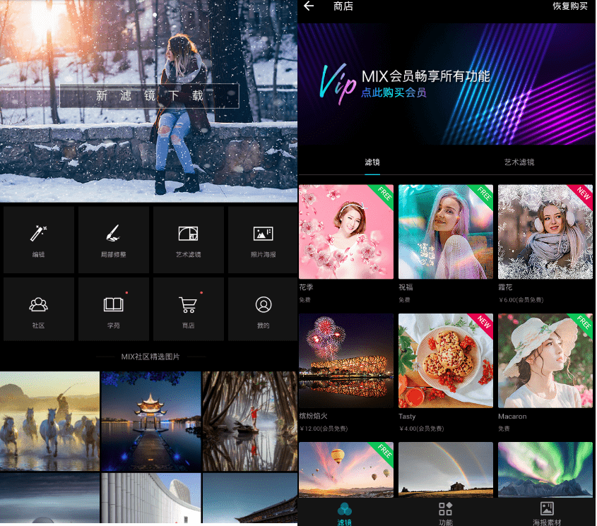 Mix滤镜大师高级版V4.9.25