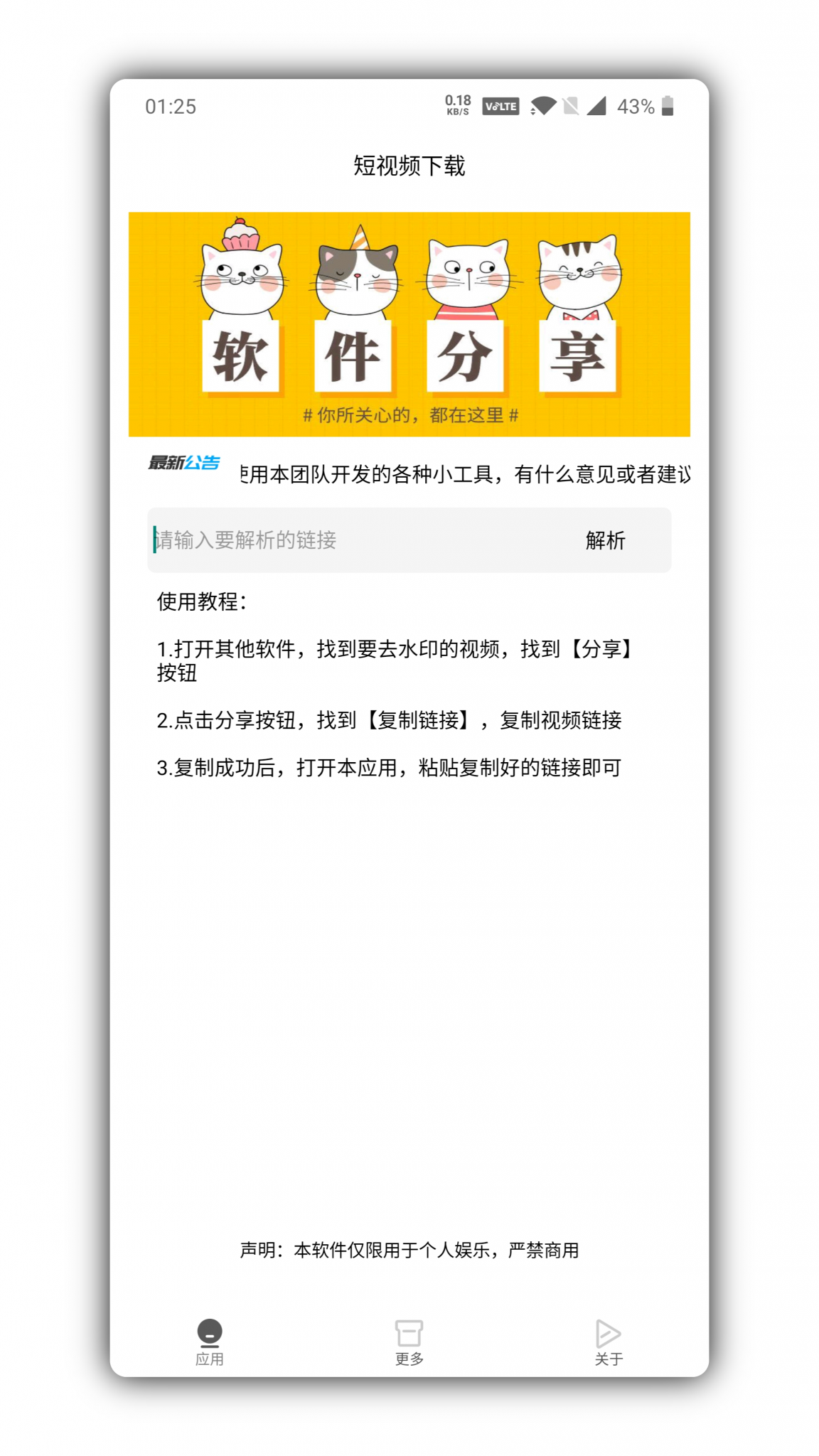 最新可用全网短视频无水印下载工具插图1