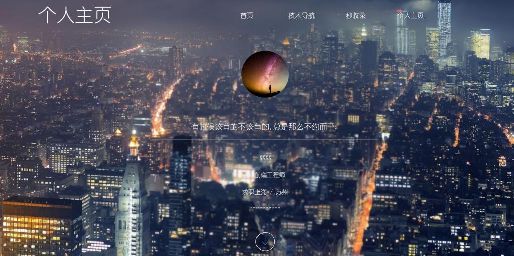 HTML5全屏页面滚动个人简历模板插图1