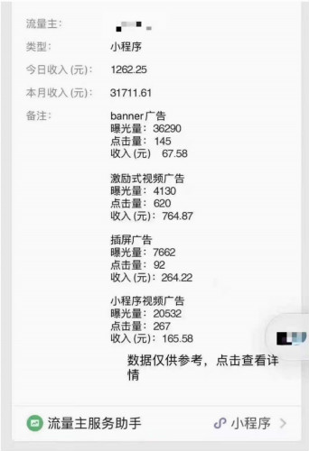 如何做小程序月入1万+?插图4 如何做小程序月入1万+?插图4