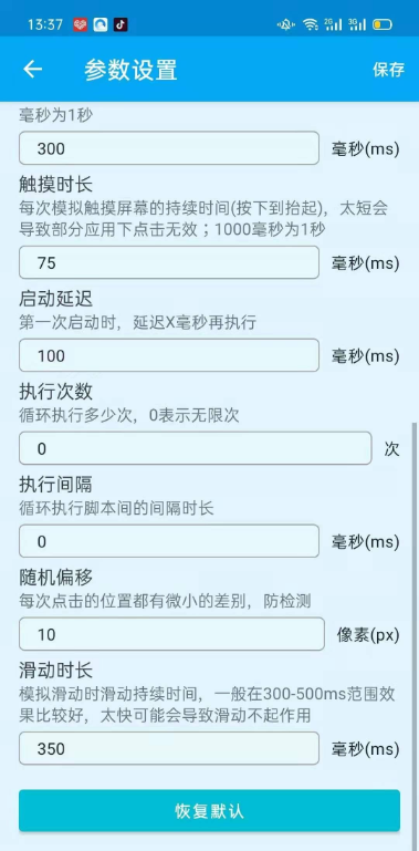 直播间点赞定时自动刷作品工具插图3