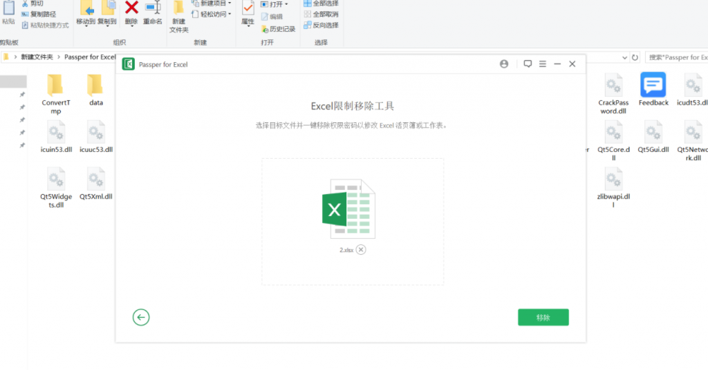 分享个excel密码移除器Passper for Excel插图4 分享个excel密码移除器Passper for Excel插图4