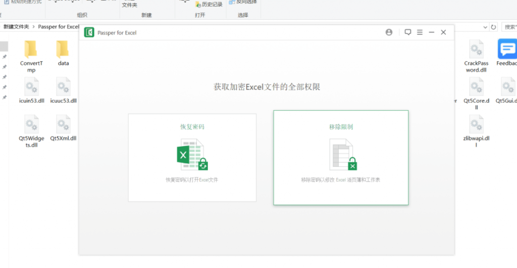 分享个excel密码移除器Passper for Excel插图2 分享个excel密码移除器Passper for Excel插图2