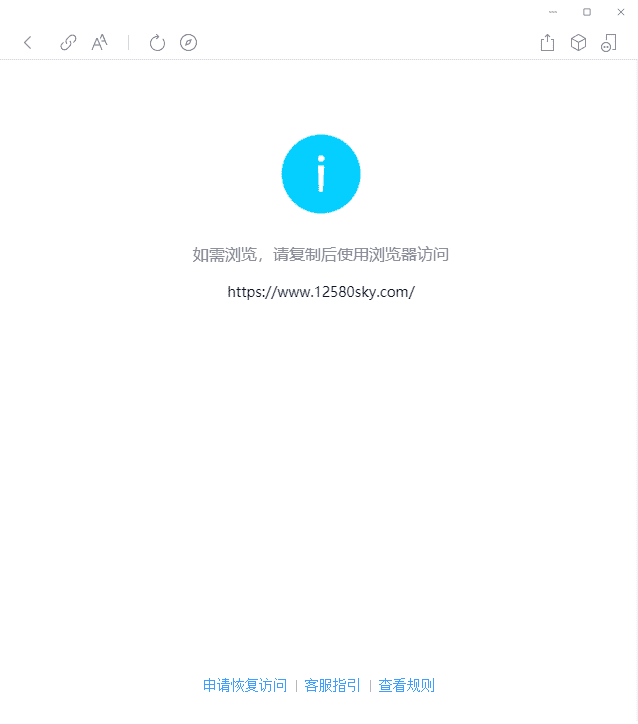 在QQ/微信中提示在浏览器打开网站 防止被举报