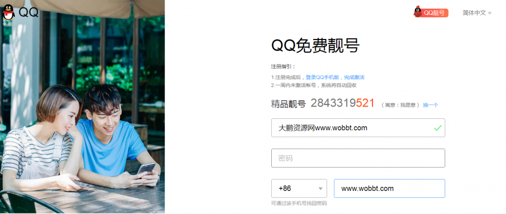 最新免费注册9位数QQ靓号地址复活赶紧撸