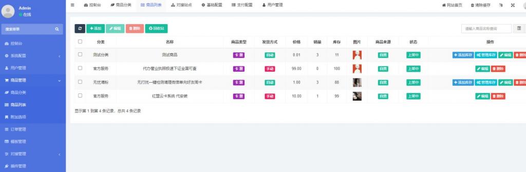 红盟云卡 -免费开源发卡系统插图4 红盟云卡 -免费开源发卡系统插图4