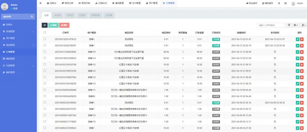 红盟云卡 -免费开源发卡系统插图6 红盟云卡 -免费开源发卡系统插图6
