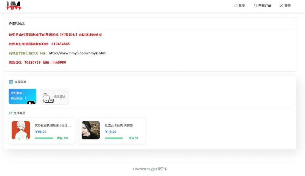 红盟云卡 -免费开源发卡系统插图 红盟云卡 -免费开源发卡系统插图