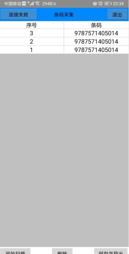 【条码采集V1.01】手机变身扫码枪,采集条码插图 【条码采集V1.01】手机变身扫码枪,采集条码插图