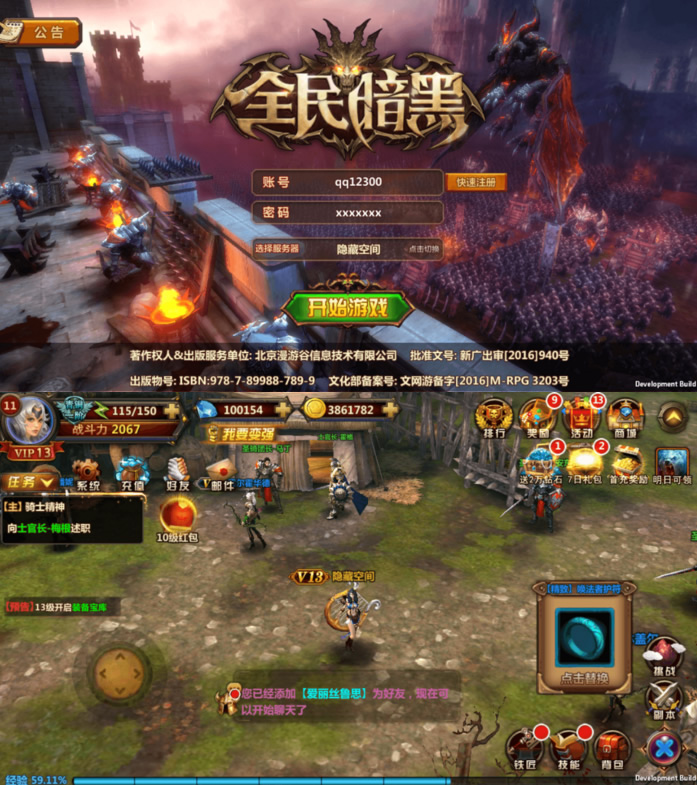 【全民暗黑】一键安装服务端游戏