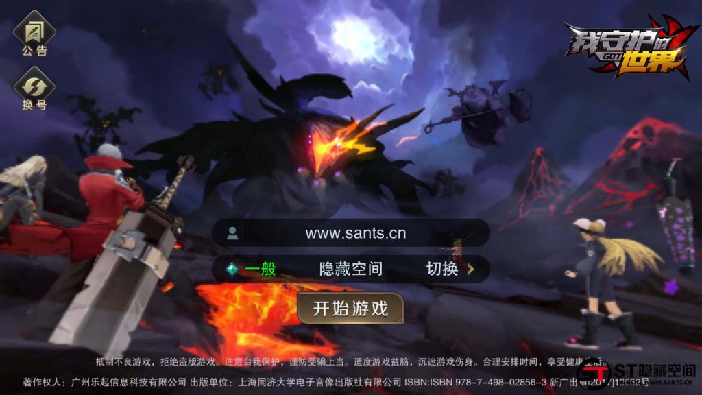 【我守护的世界】一键端+教程+安卓+授权物品后台插图1