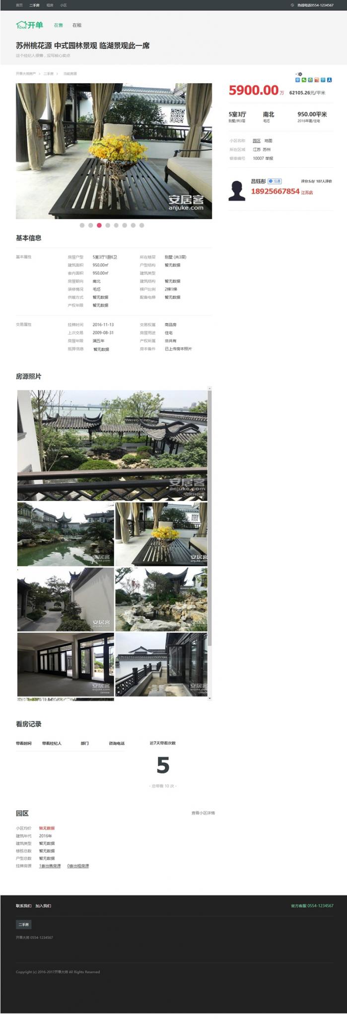 开单大师(开源可定制的房产管理系统) v3.6.9学习版插图2 开单大师(开源可定制的房产管理系统) v3.6.9学习版插图2