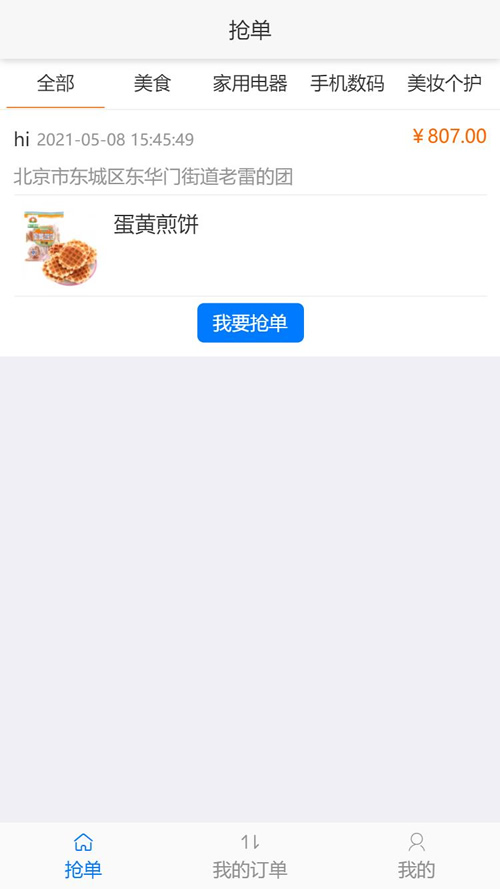 得推家政派单系统 v1.0插图6 得推家政派单系统 v1.0插图6