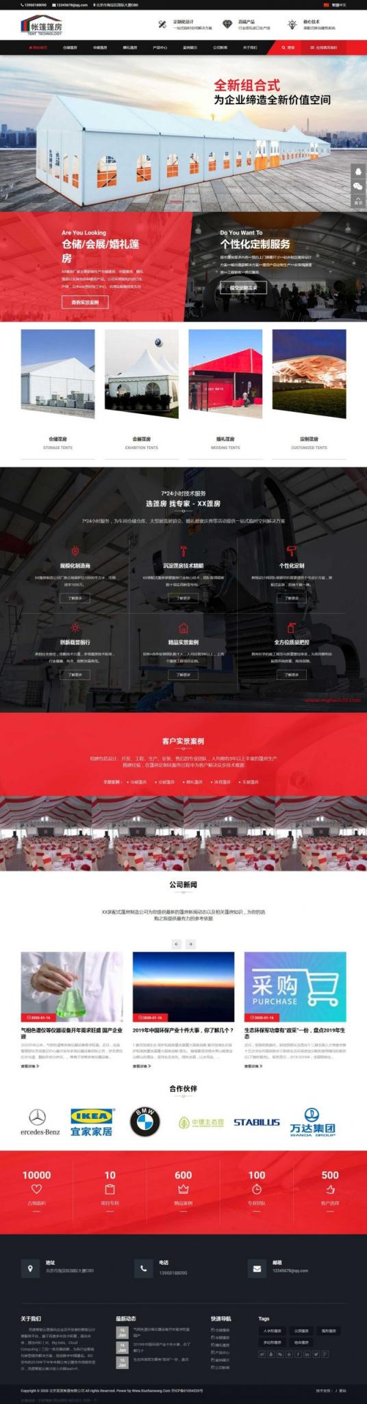 帐篷篷房建筑建材产品营销型网站源码 dedecms织梦模板插图 帐篷篷房建筑建材产品营销型网站源码 dedecms织梦模板插图